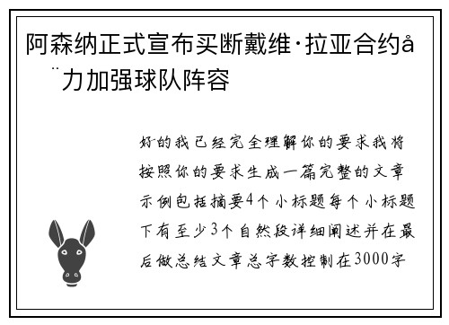 阿森纳正式宣布买断戴维·拉亚合约全力加强球队阵容 阿森纳正式宣布买断戴维·拉亚合约全力加强球队阵容