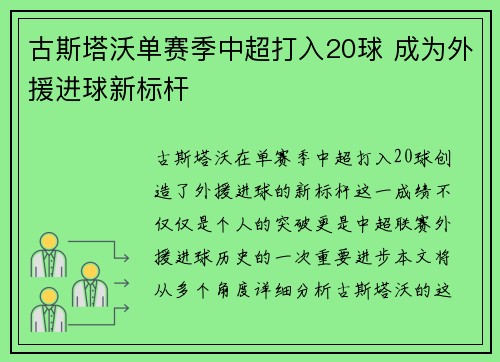 古斯塔沃单赛季中超打入20球 成为外援进球新标杆