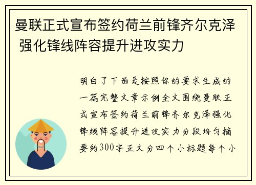 曼联正式宣布签约荷兰前锋齐尔克泽 强化锋线阵容提升进攻实力