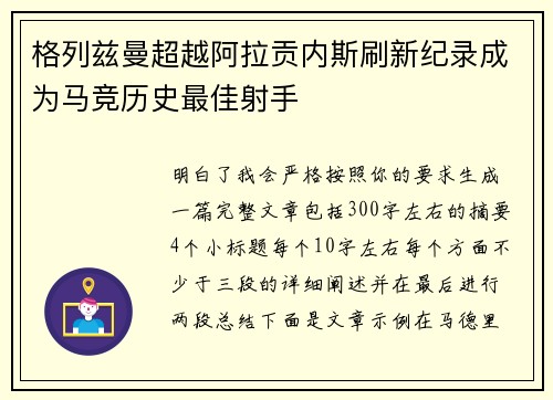格列兹曼超越阿拉贡内斯刷新纪录成为马竞历史最佳射手