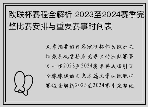 欧联杯赛程全解析 2023至2024赛季完整比赛安排与重要赛事时间表