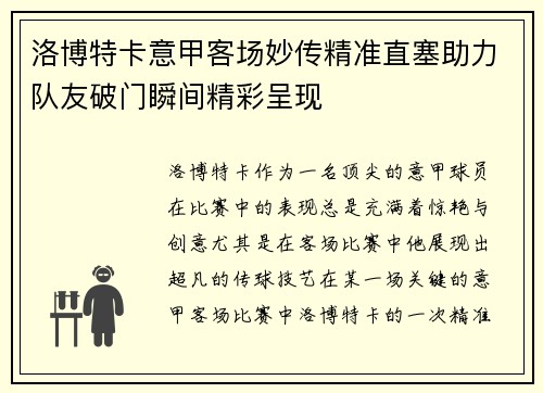 洛博特卡意甲客场妙传精准直塞助力队友破门瞬间精彩呈现 洛博特卡意甲客场妙传精准直塞助力队友破门瞬间精彩呈现