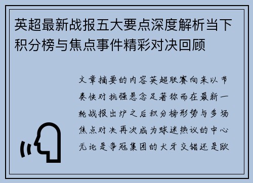 英超最新战报五大要点深度解析当下积分榜与焦点事件精彩对决回顾 英超最新战报五大要点深度解析当下积分榜与焦点事件精彩对决回顾